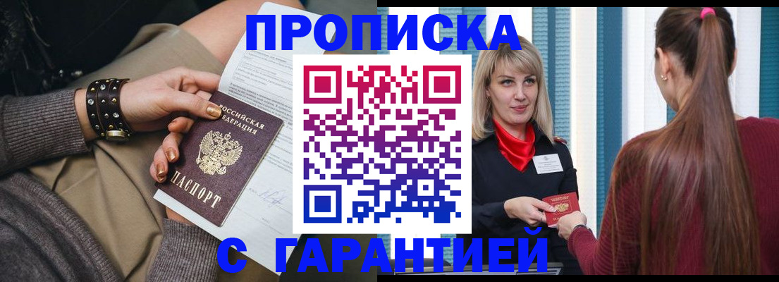 временная регистрация надежно в Покрове