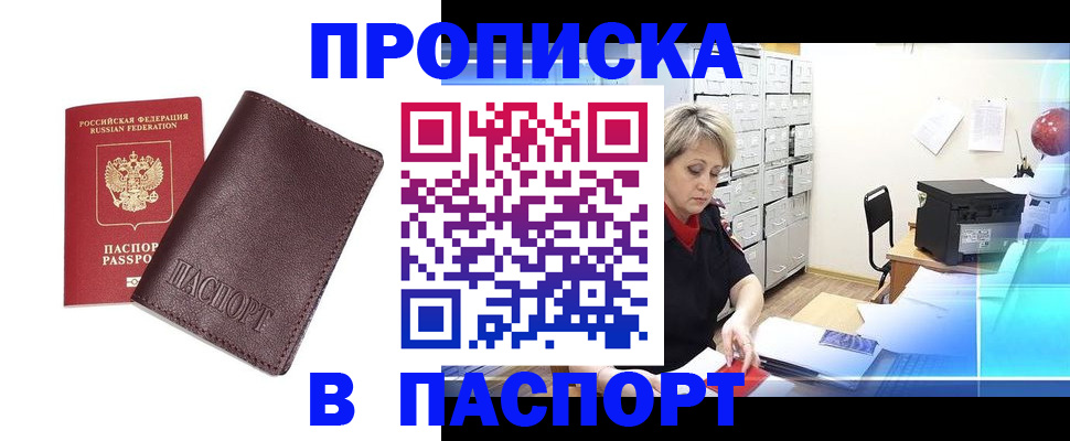 прописка ребенка в Покрове